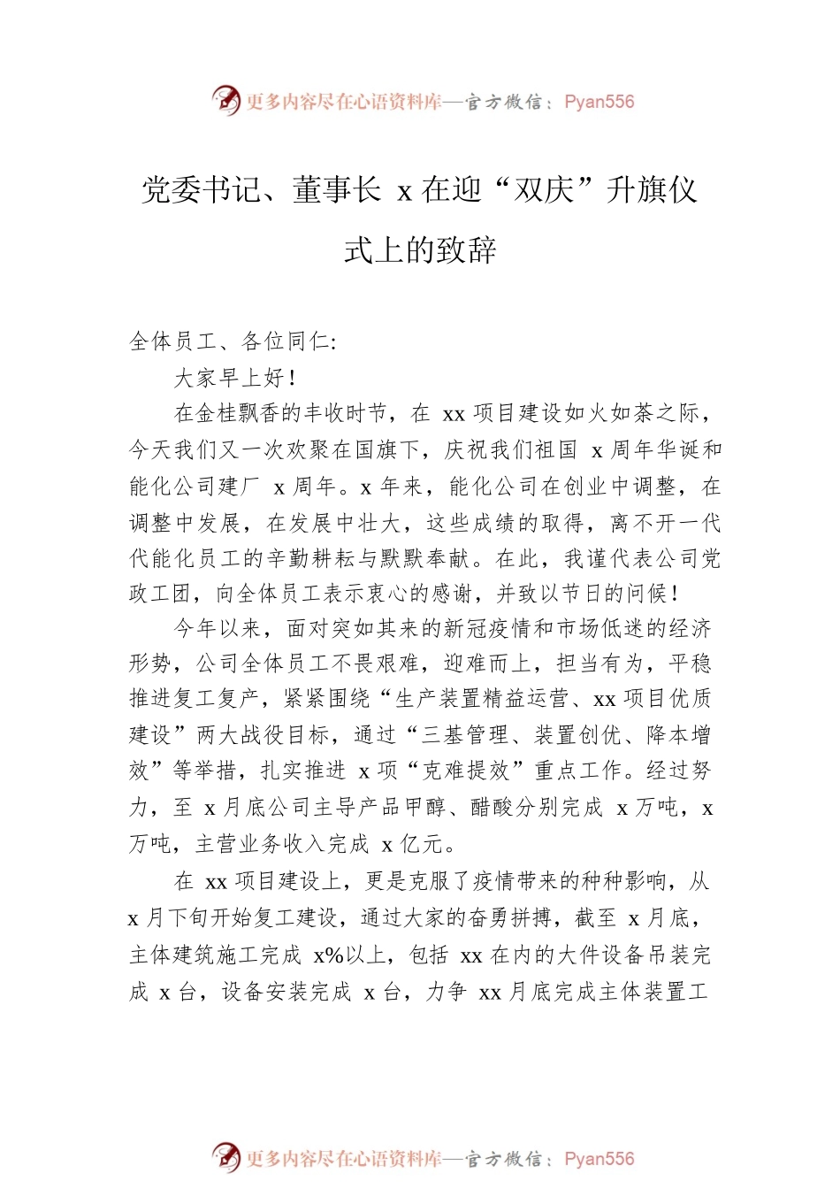 党委书记、董事长在升旗仪式上的讲话汇编（5篇）（集团公司专题）.docx_第2页