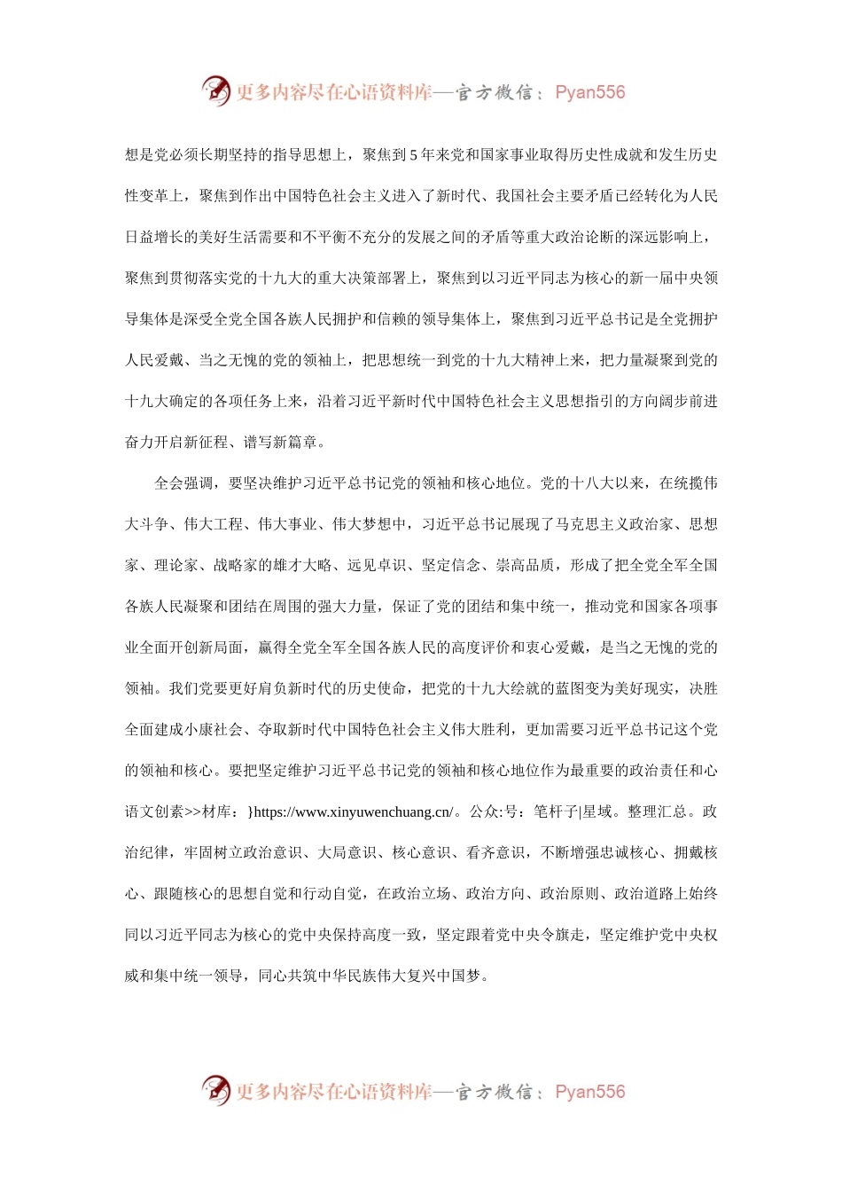 共产党河南省第十届委员会第四次全体会议决议.docx_第2页