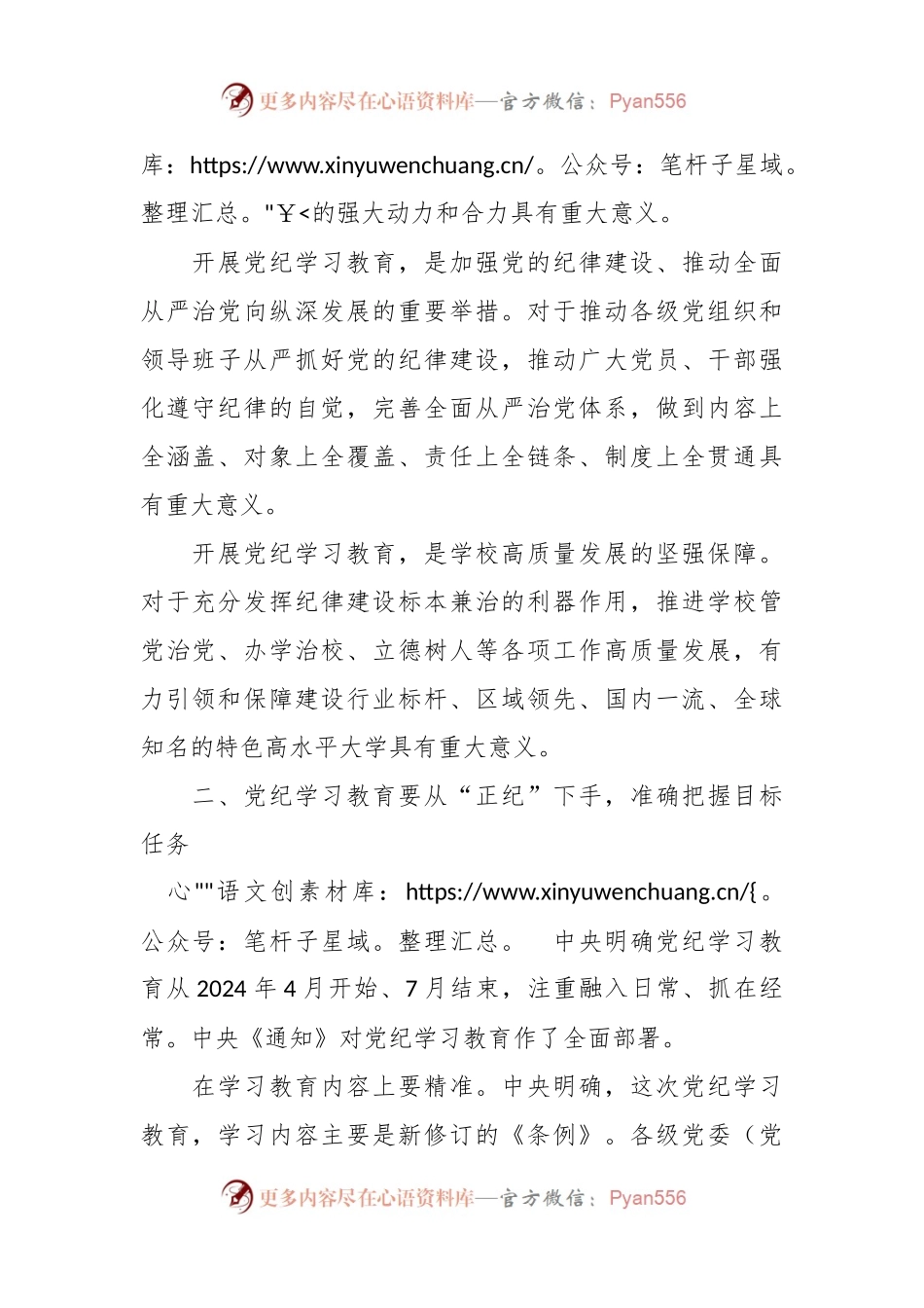 党纪学习教育专题党课（2）.docx_第2页