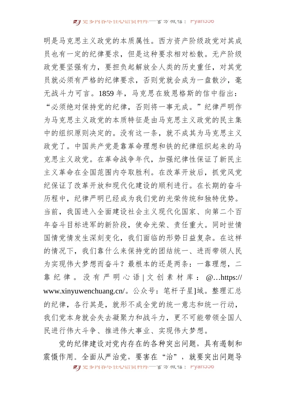 党纪学习教育专题党课讲稿.docx_第2页