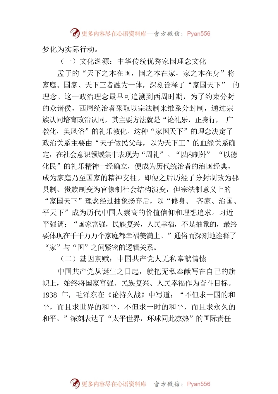 党课：感悟领袖家国情怀 凝聚奋进力量.docx_第2页