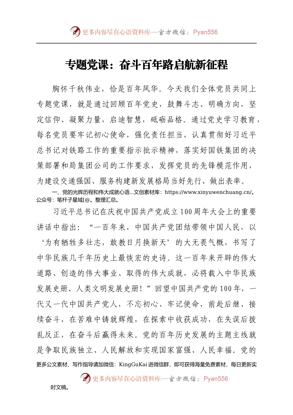 党课：奋斗百年路 启航新征程.docx_第1页