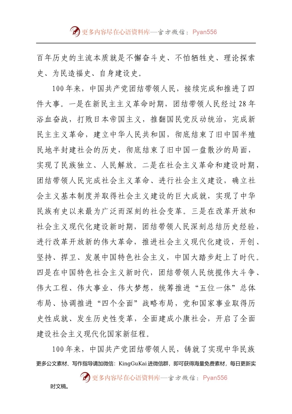 党课：奋斗百年路 启航新征程.docx_第2页
