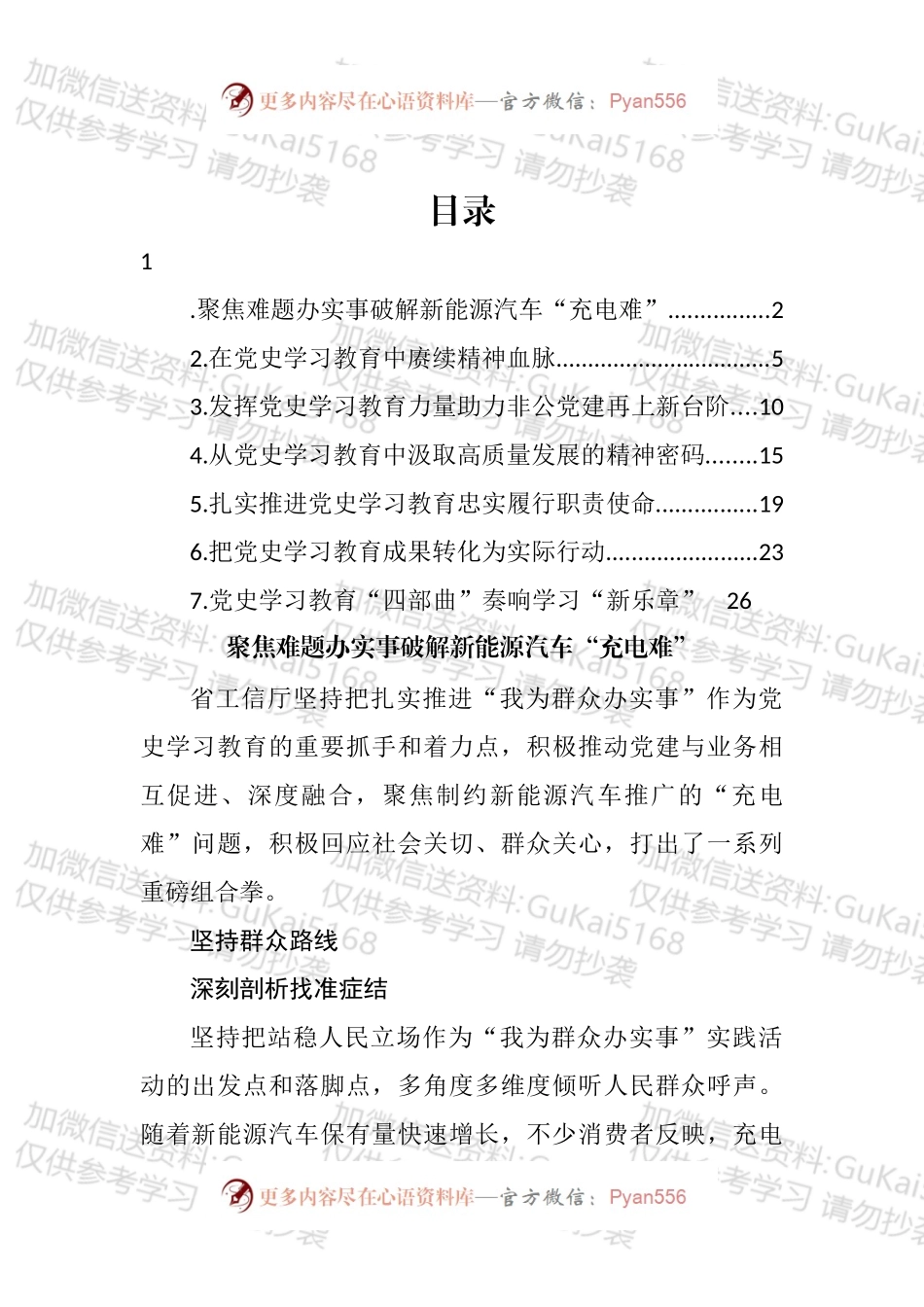 党员领导干部关于推进学习教育工作座谈会发言材料汇编.docx_第1页