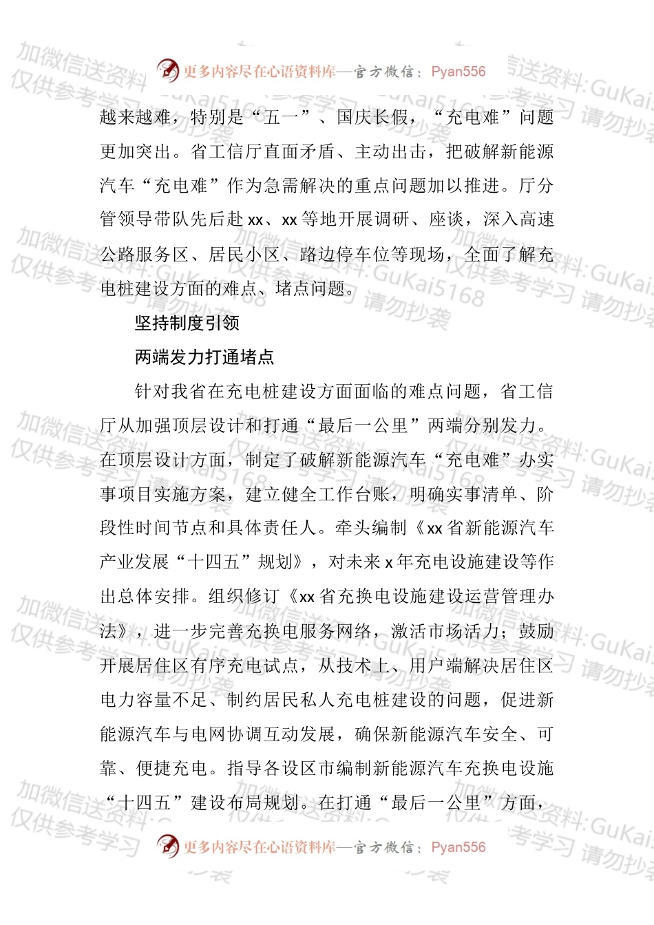 党员领导干部关于推进学习教育工作座谈会发言材料汇编.docx_第2页