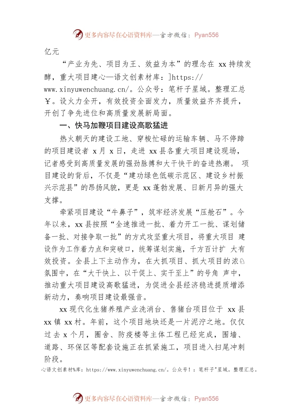 全县加强能力作风建设助推高质量发展综述.docx_第2页