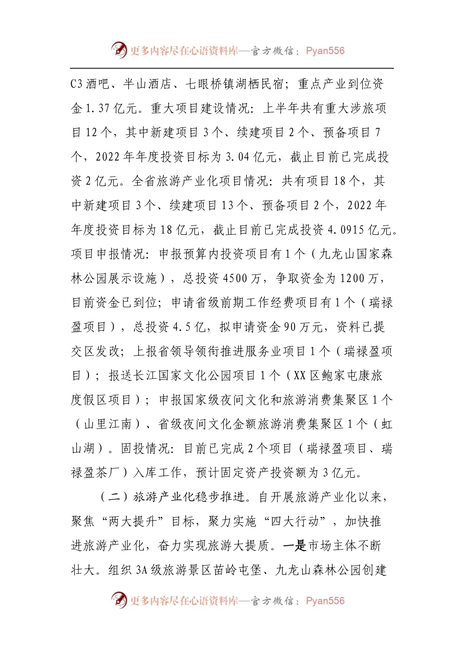 全市文体广电旅游系统2022上半年工作总结暨下半年工作推进会汇报材料.docx_第2页