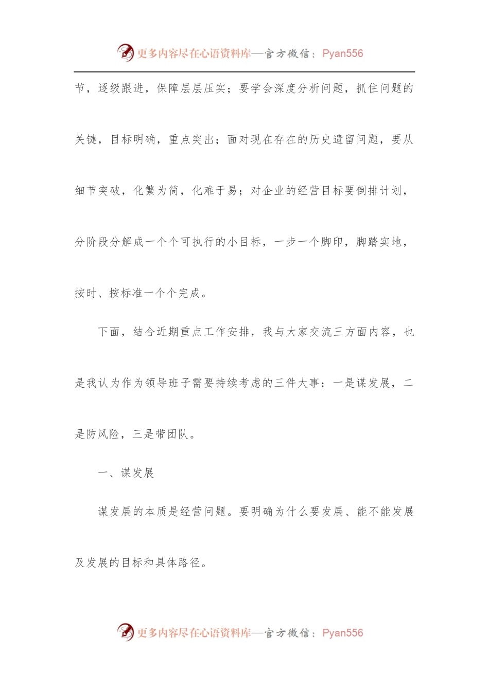 党委书记、董事长在经营形势分析会上的讲话.docx_第2页
