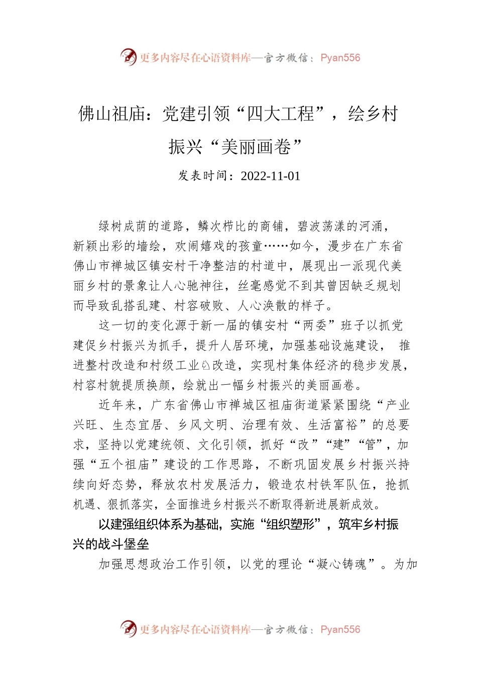 佛山祖庙：党建引领“四大工程”，绘乡村振兴“美丽画卷”.docx_第1页