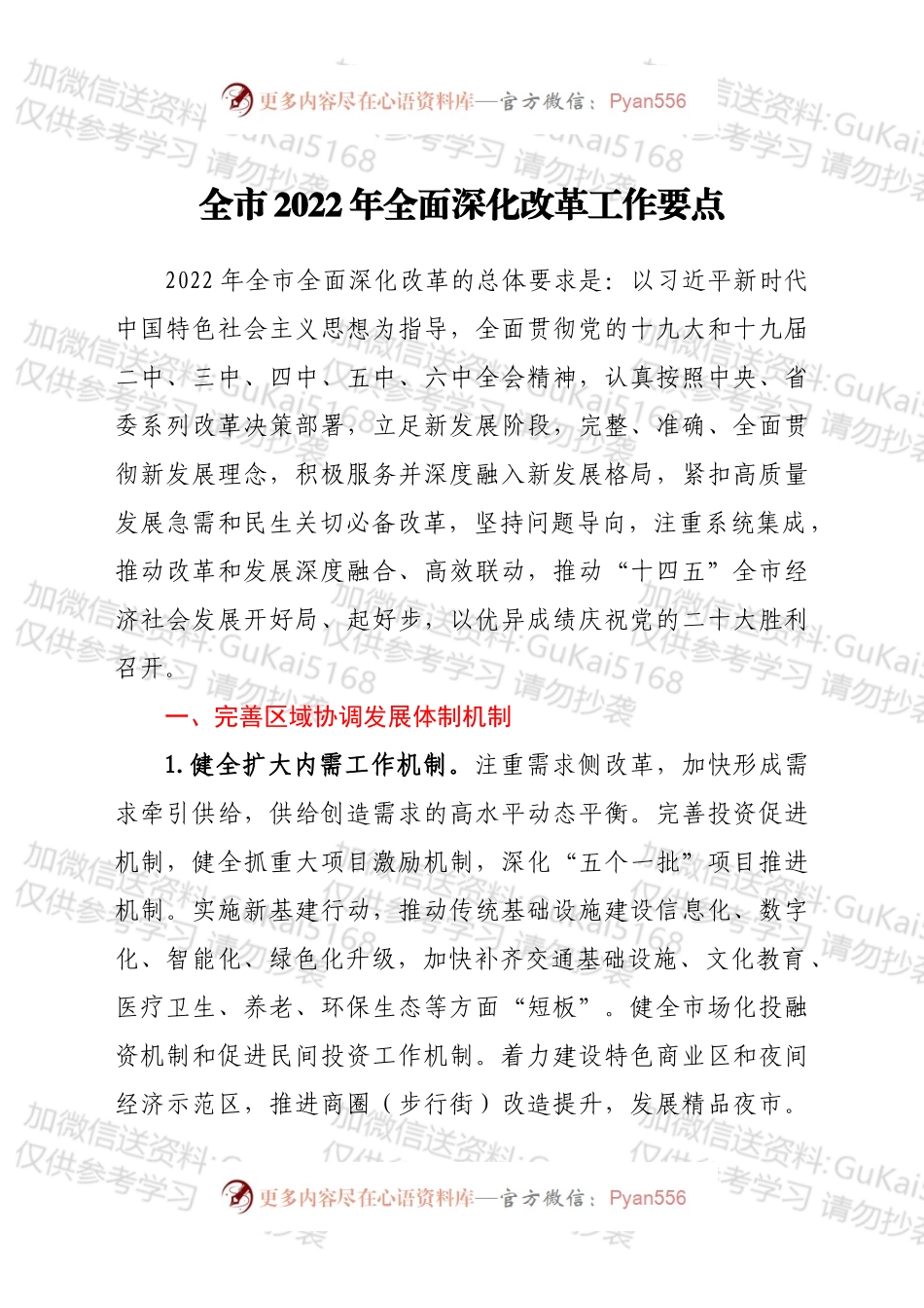 全市2022年全面深化改革工作要点.docx_第1页