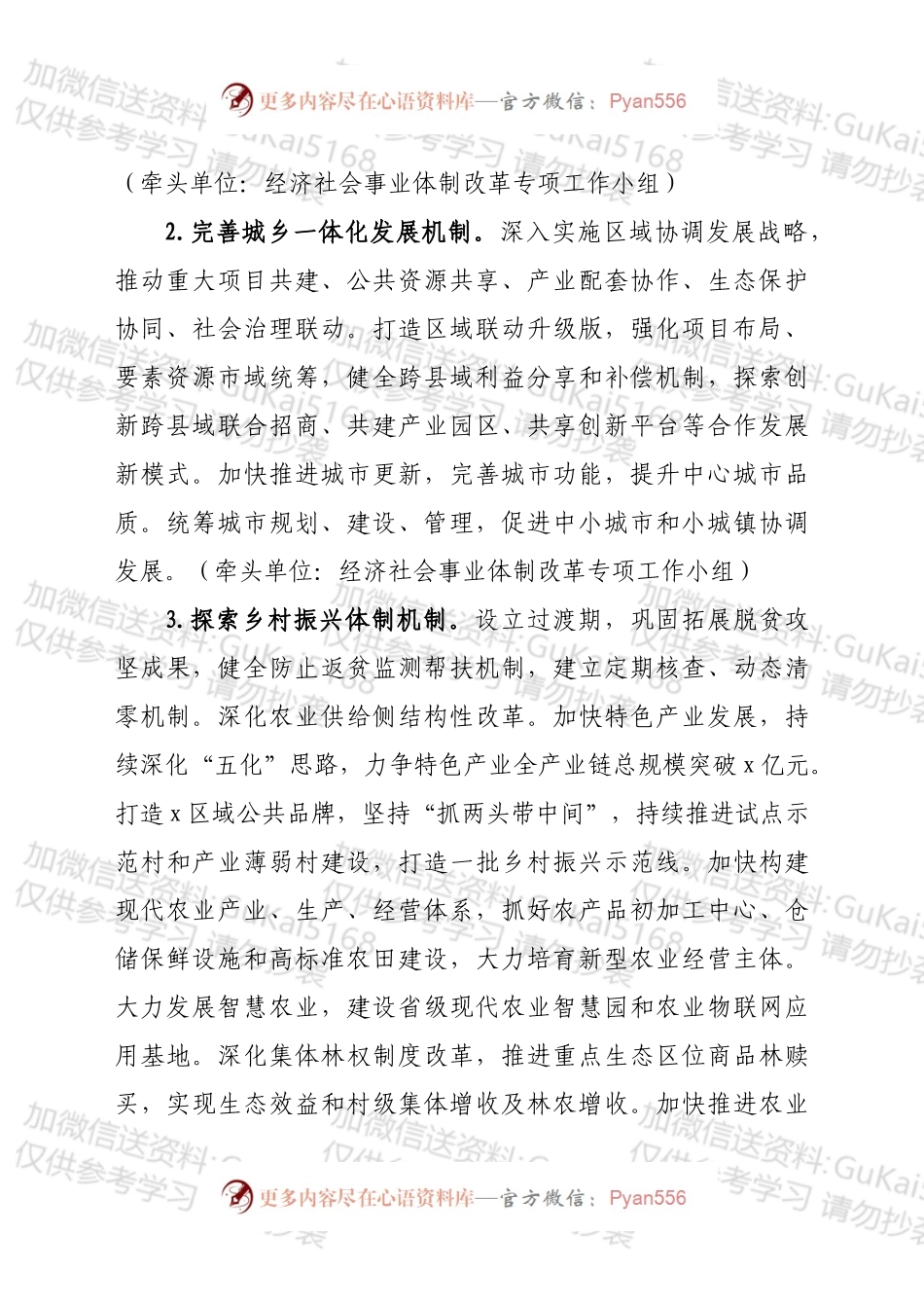 全市2022年全面深化改革工作要点.docx_第2页