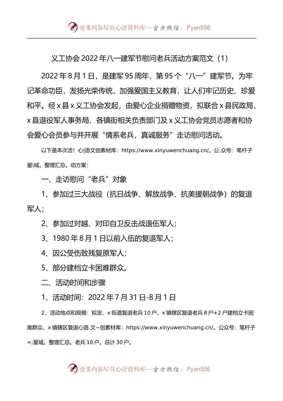 八一建军节走访慰问活动方案3篇.docx_第1页