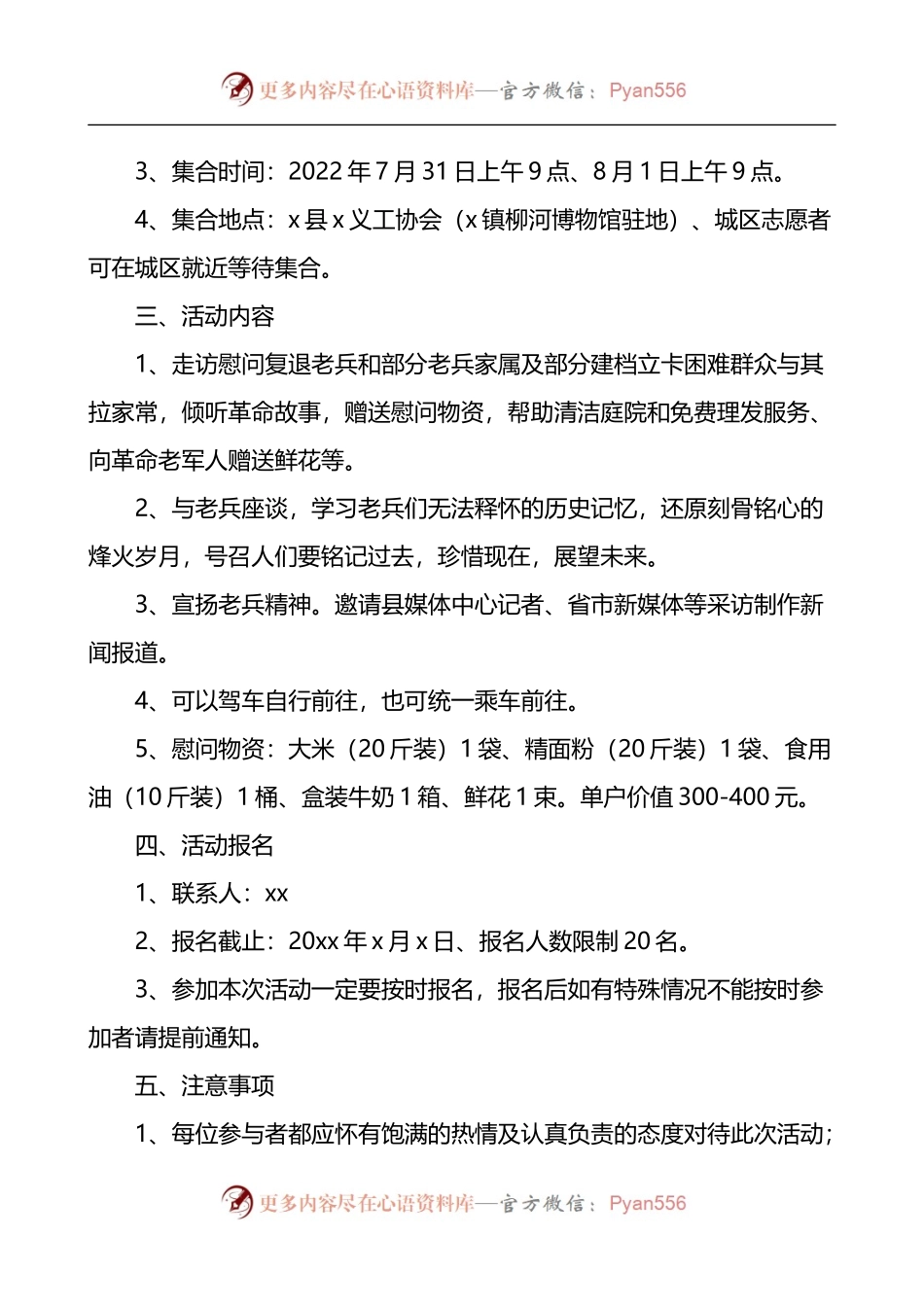八一建军节走访慰问活动方案3篇.docx_第2页