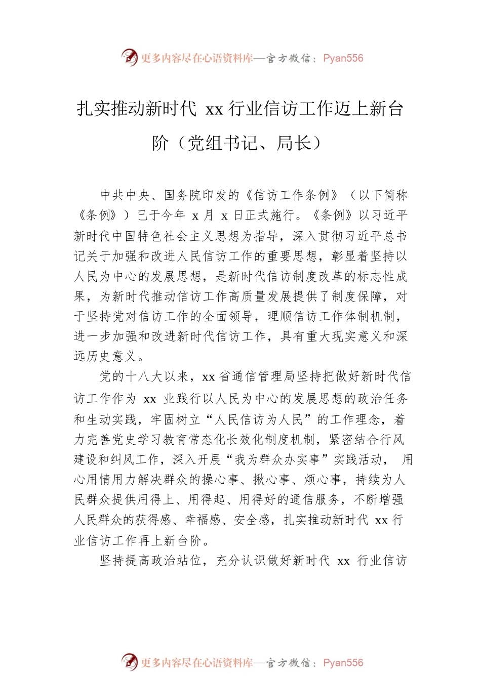 党员领导干部在信访工作座谈会研讨发言、经验交流材料汇编（6篇）.docx_第2页
