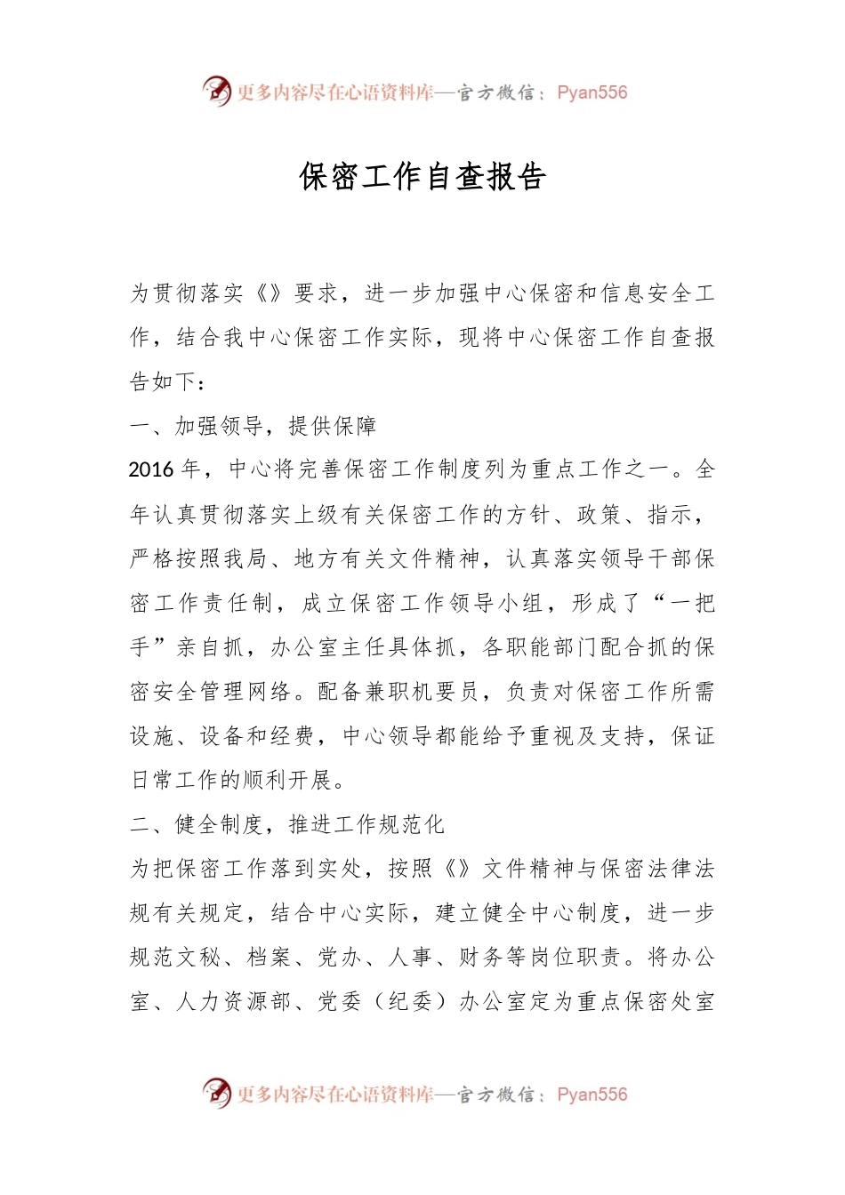 保密工作自查报告.docx_第1页
