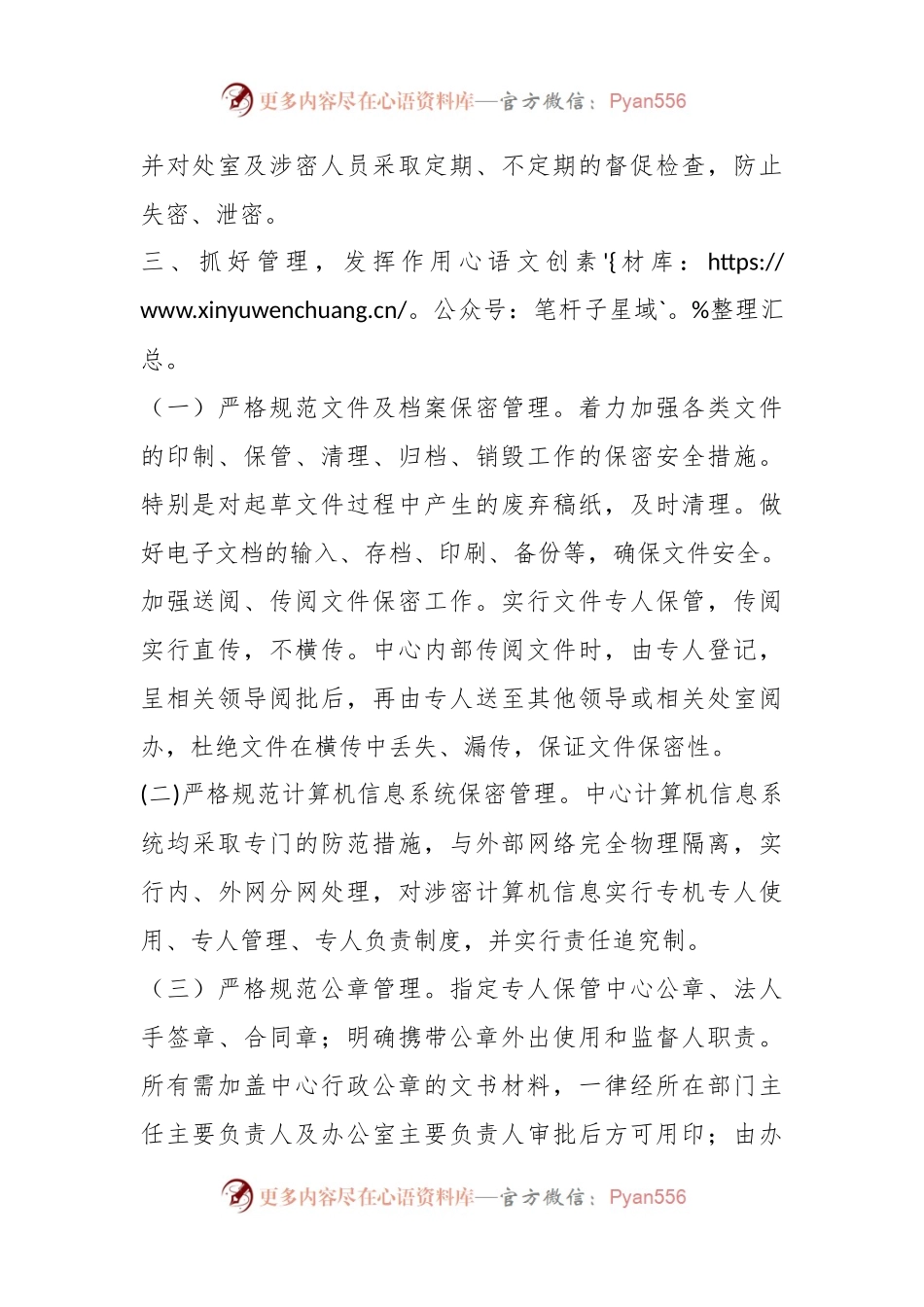 保密工作自查报告.docx_第2页