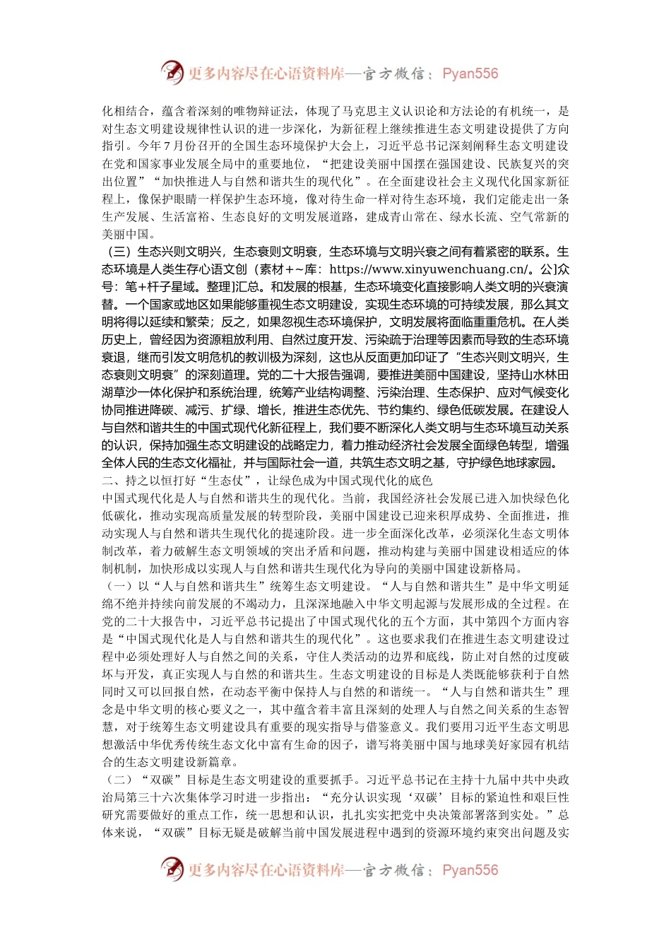 党组理论学习中心组集中学习研讨交流发言提纲：深入学习贯彻习近平生态文明思想.docx_第2页