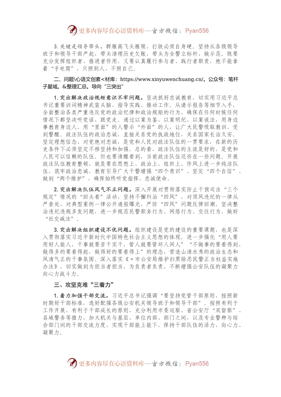 公安机关干部政法队伍教育整顿活动交流发言.docx_第2页