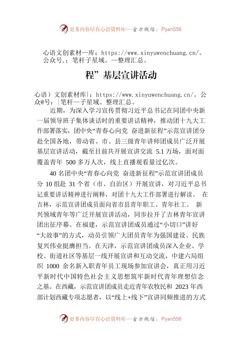 共青团广泛开展“青春心向党 奋进新征程”基层宣讲活动.docx_第1页