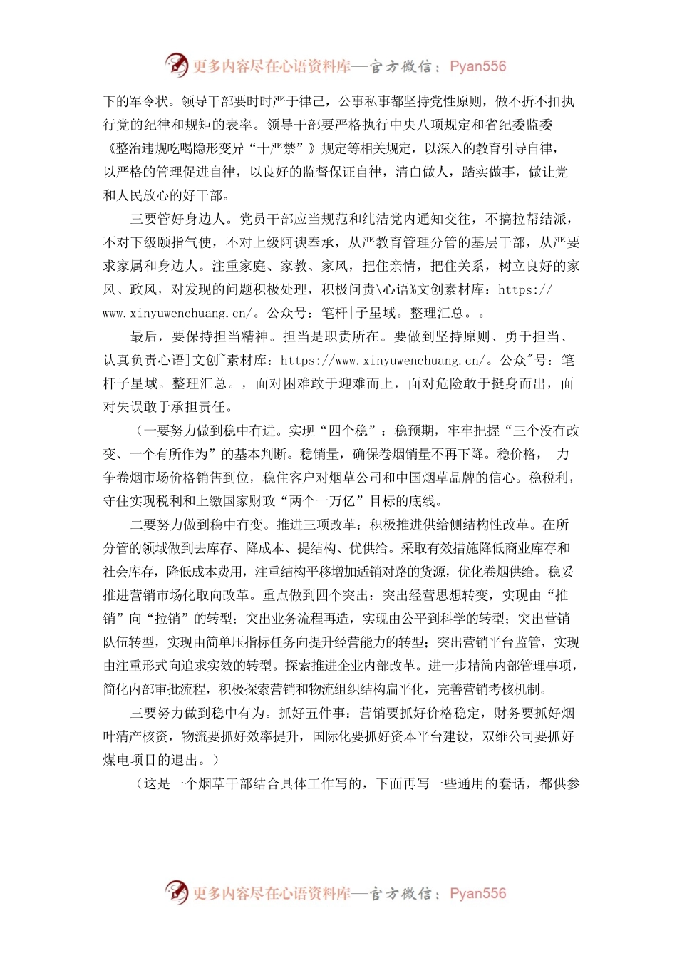 做一名忠诚、干净、担当的国企党员干部.docx_第2页