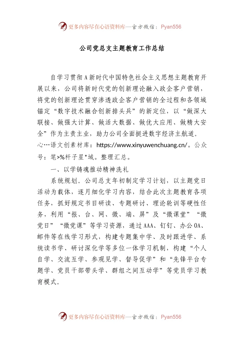 公司党总支主题教育工作总结.docx_第1页