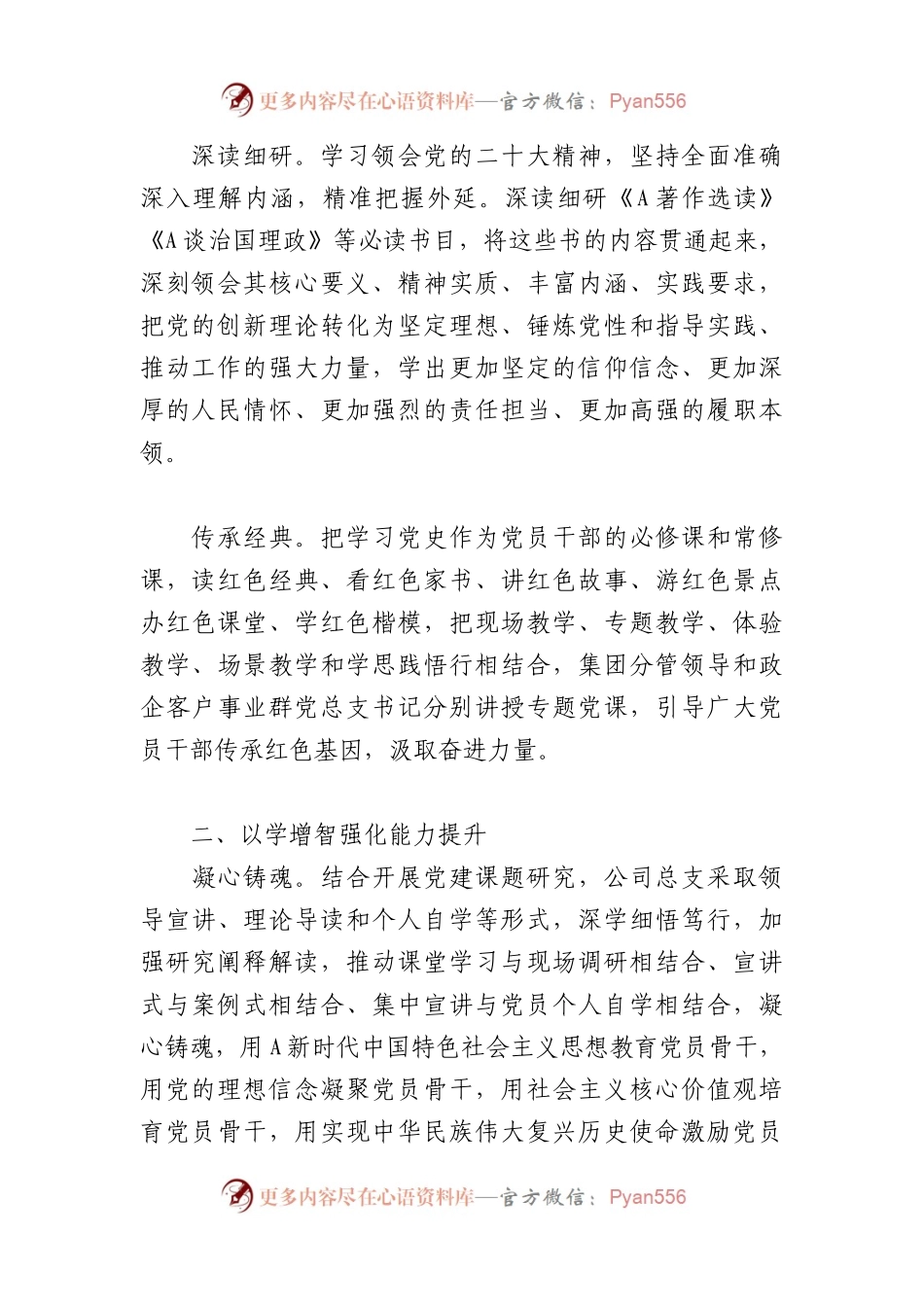 公司党总支主题教育工作总结.docx_第2页