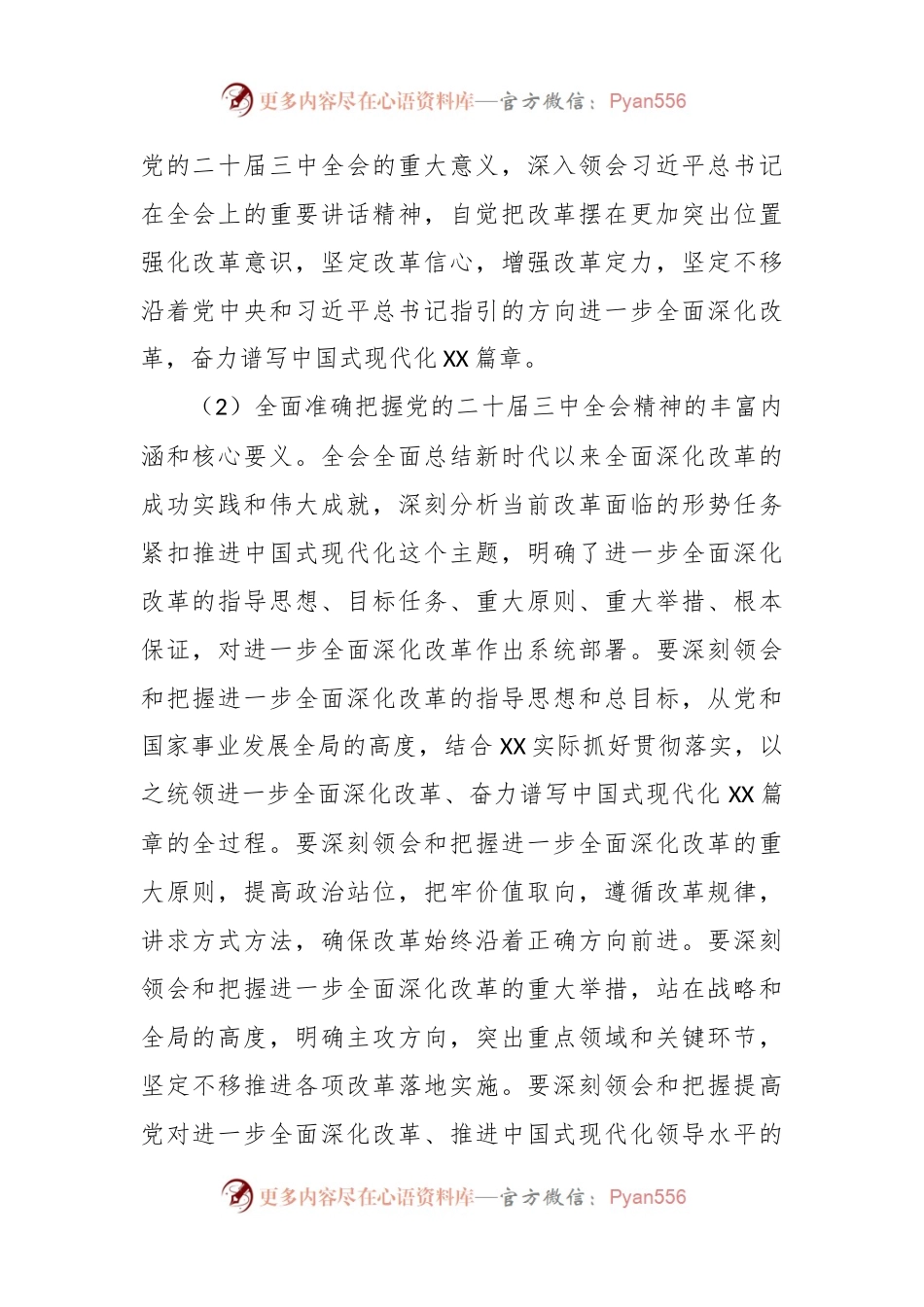 全面贯彻落实党的二十届三中全会精神具体措施.docx_第2页