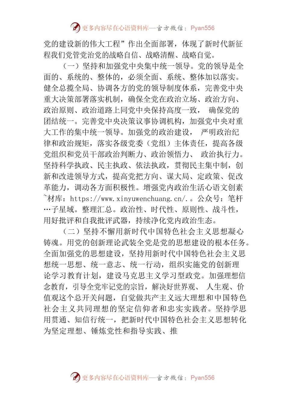 党课：坚守底线 不越红线 坚定不移全面从严治党.docx_第2页
