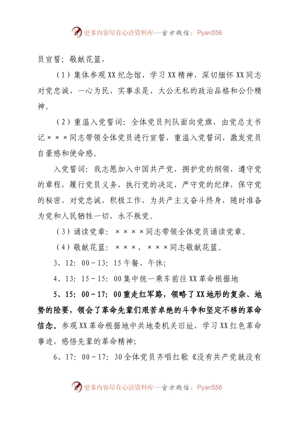 党史学习教育主题党日活动实施方案.docx_第2页