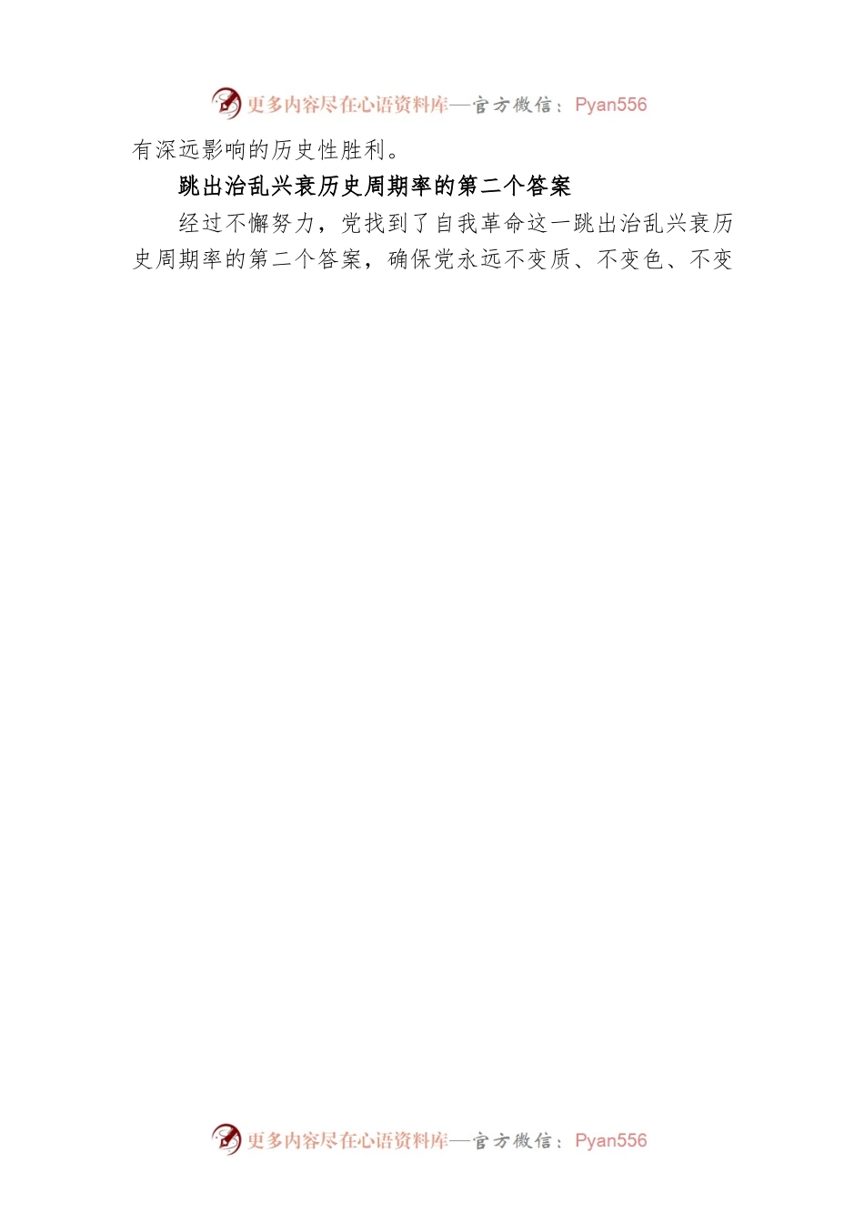 党的二十大会议精神内容重要论断核心要点.docx_第2页