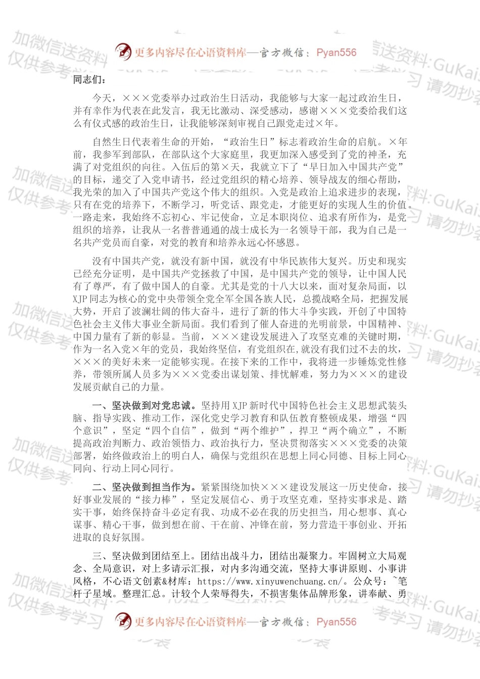 党组织集体“政治生日”会发言（党员代表）.docx_第1页