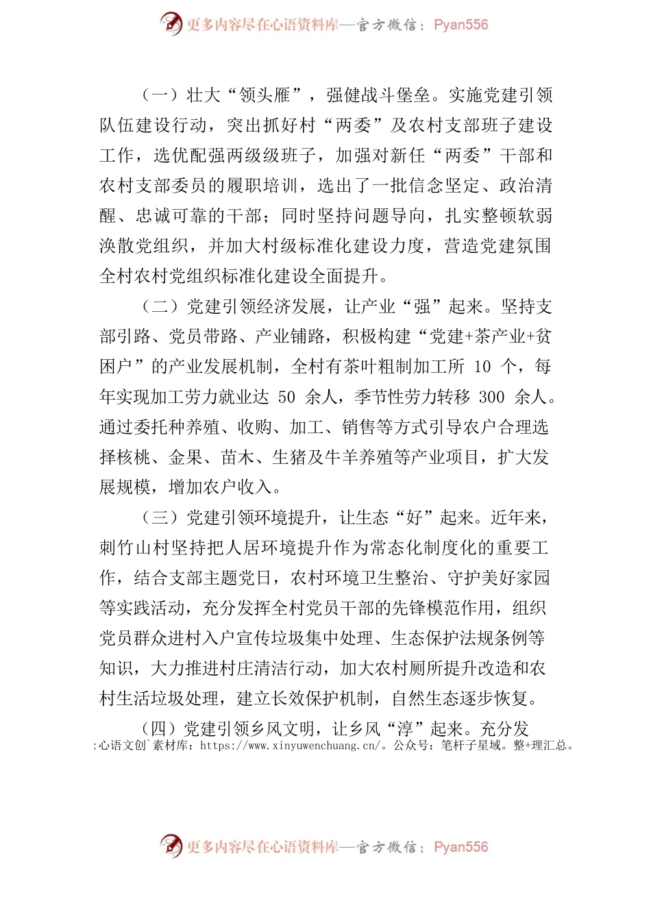 党建引领促乡村振兴.docx_第2页