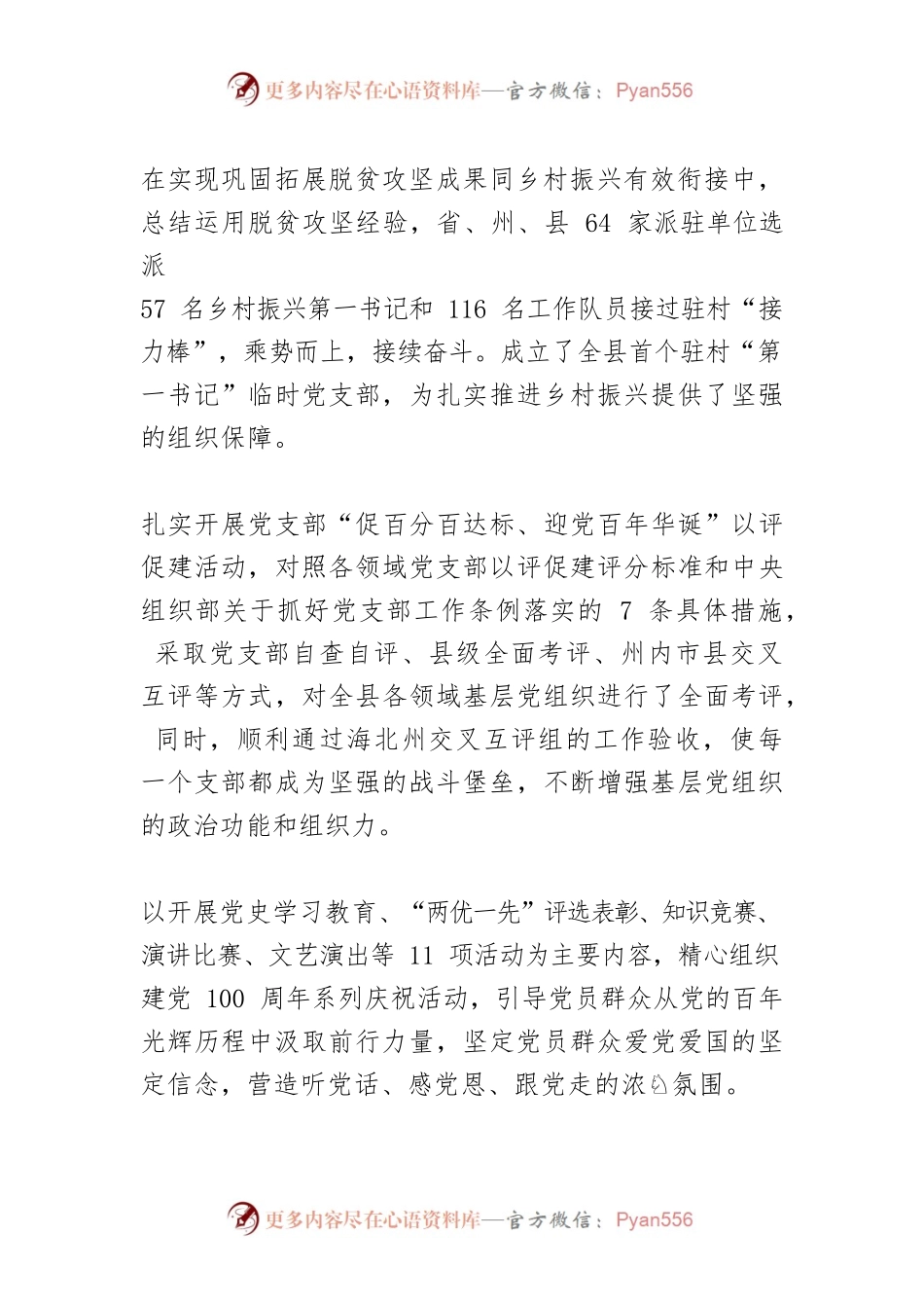 做好十项工作走深走实组织路线.docx_第2页