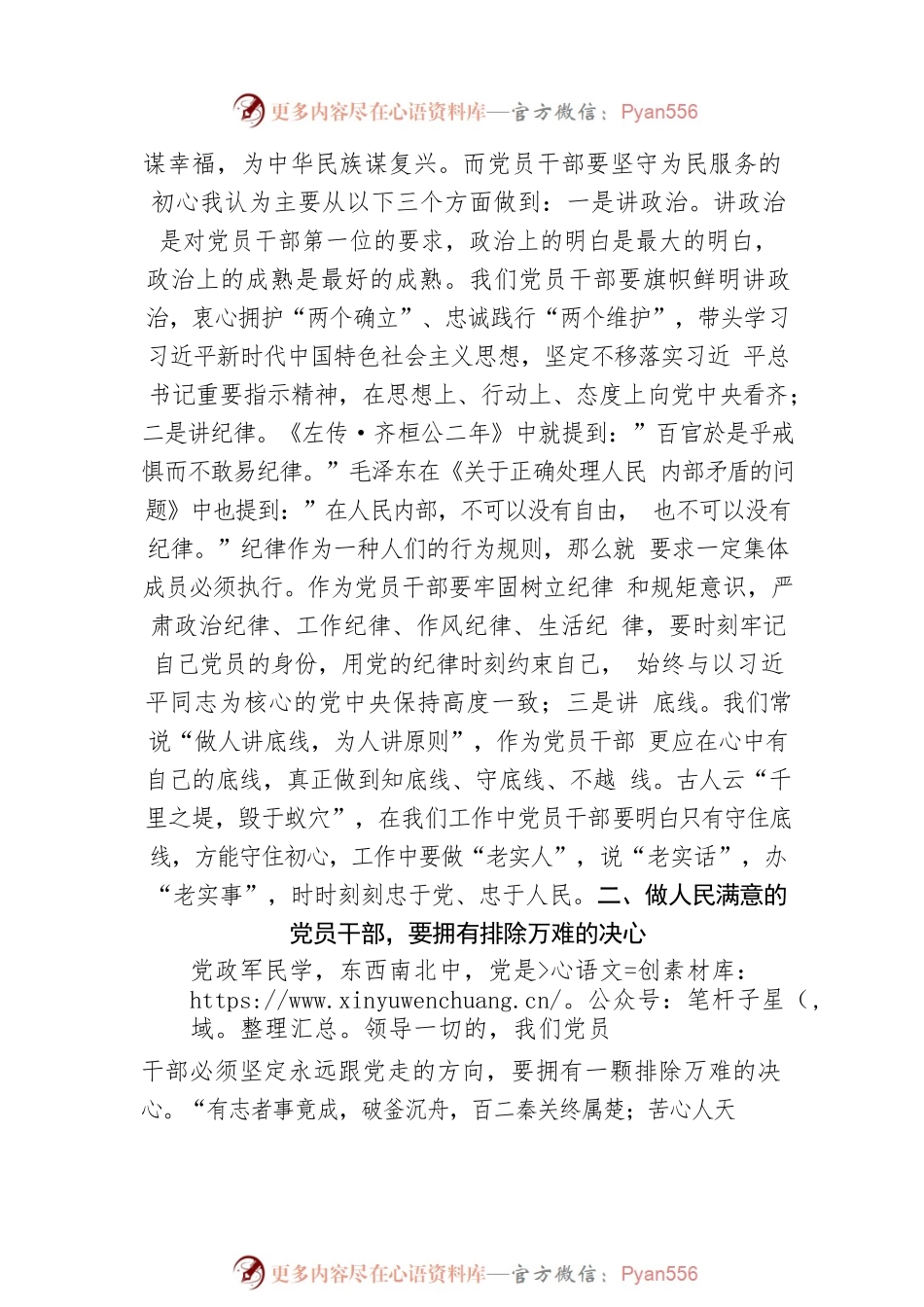 党课：牢记使命责任、勇于担当作为，做人民满意的党员干部.docx_第2页