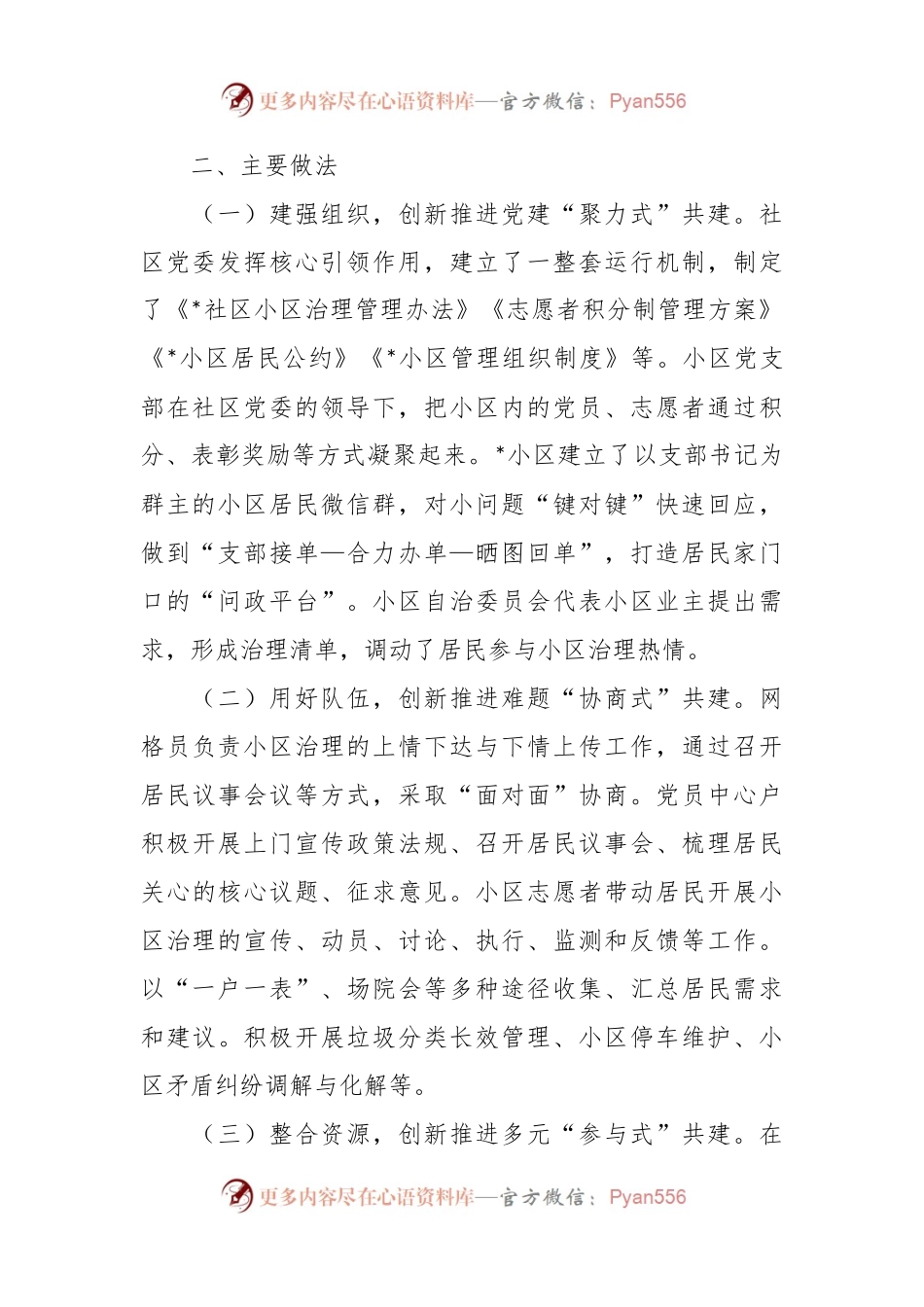 党建引领社区治理典型经验做法.docx_第2页