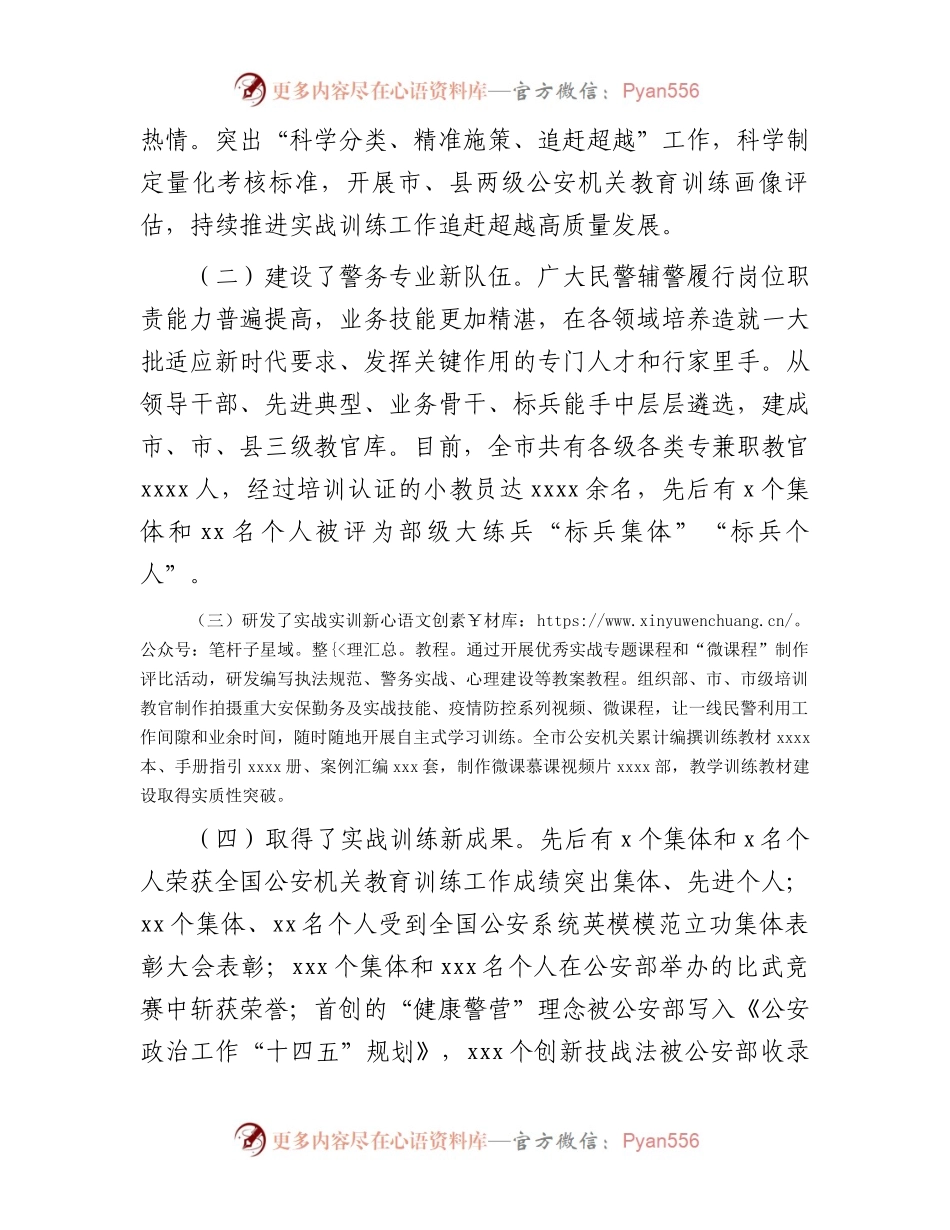 全市公安队伍能力素质建设的调研报告.docx_第2页