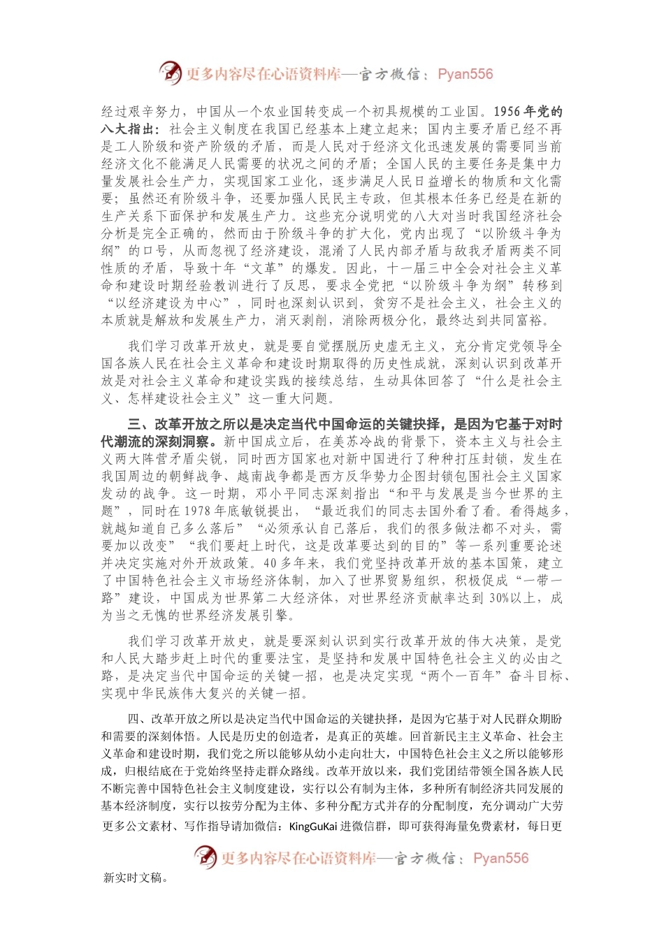 党史学习教育专题研讨：改革开放史研讨发言.docx_第2页