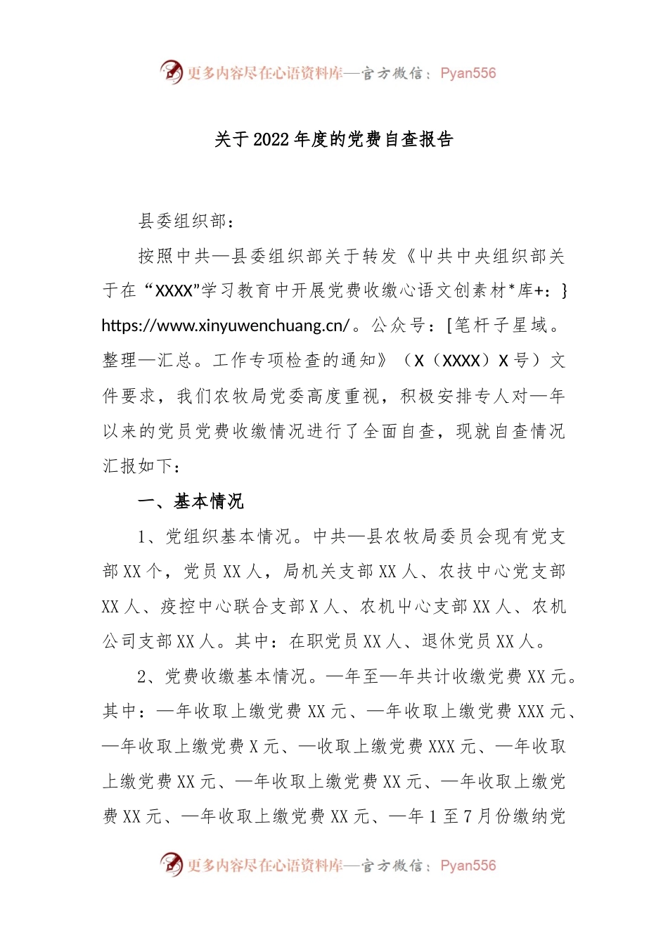 关于2022年度的党费自查报告.docx_第1页