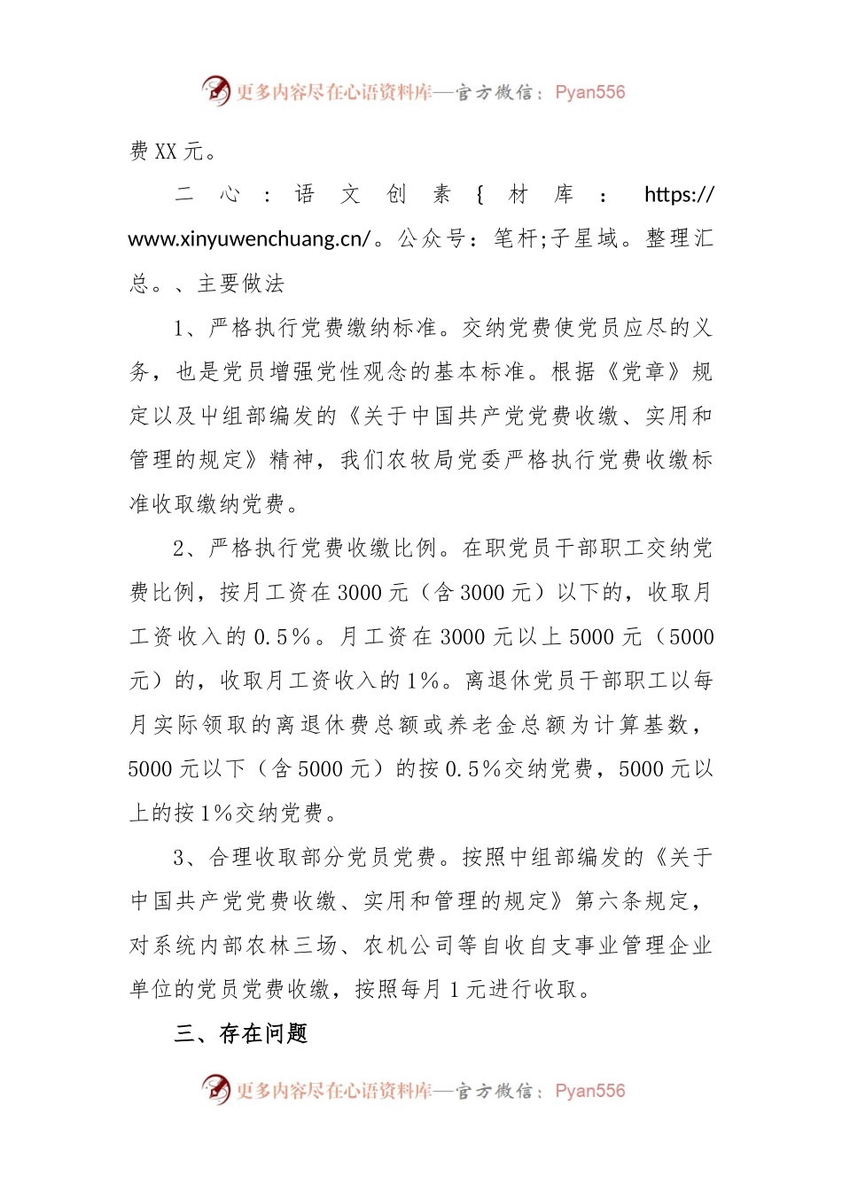 关于2022年度的党费自查报告.docx_第2页