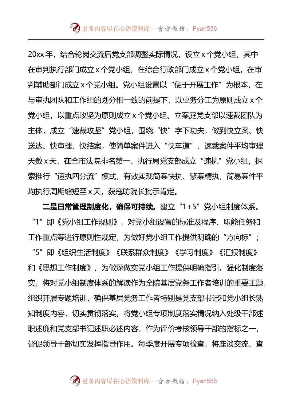 党小组建设法院党小组建设工作中存在的问题和路径意见建议党建调研报告.docx_第2页