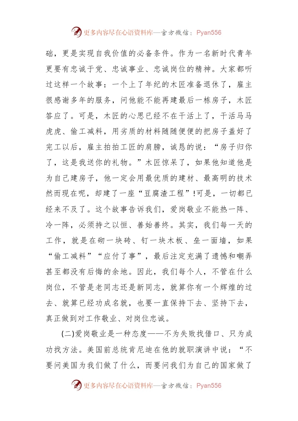 党课教育——爱岗敬业忠于职守让自己的岗位永远在线.docx_第2页