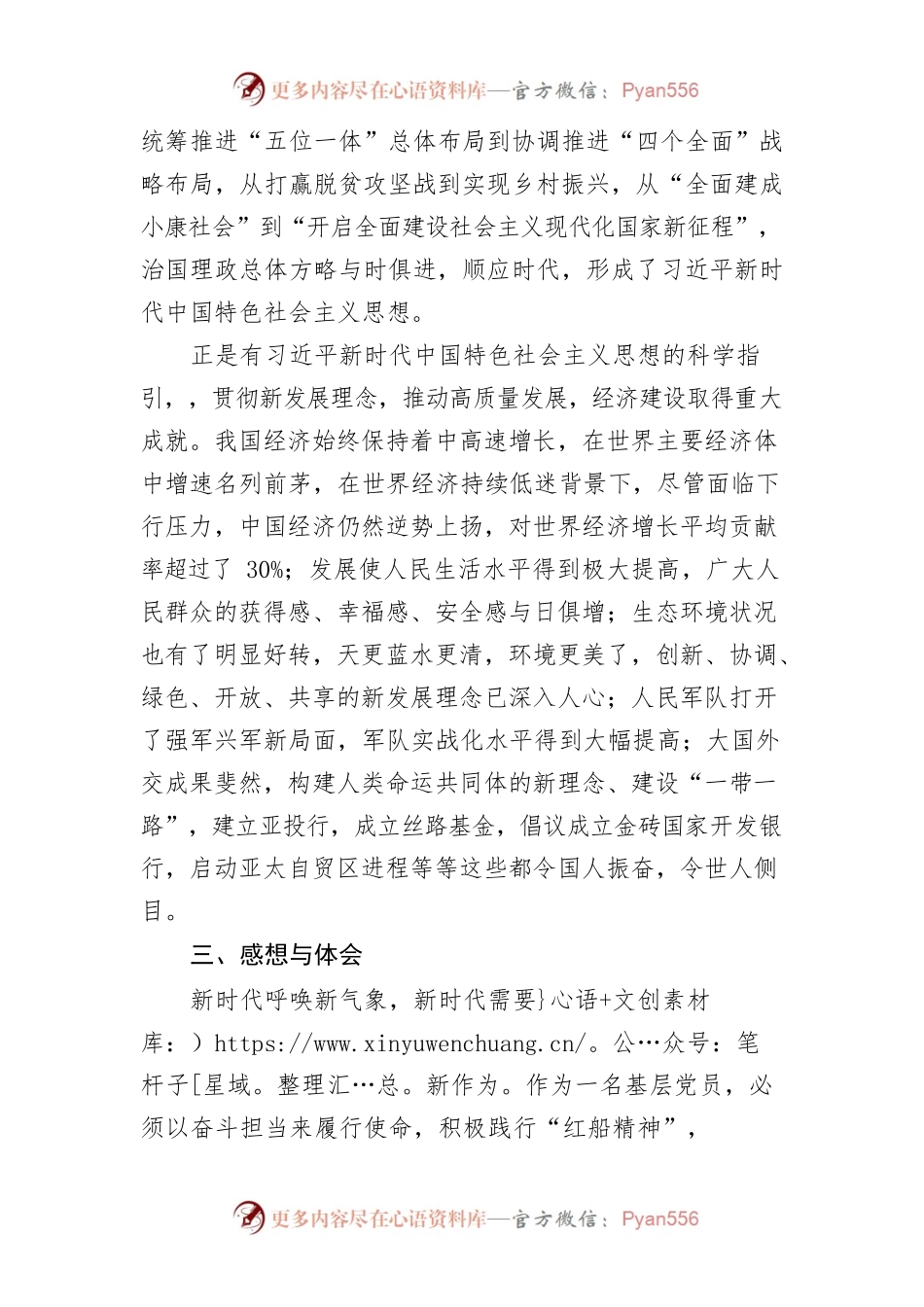 党史学习教育“党的十八大以来历史”专题研讨发言.docx_第2页