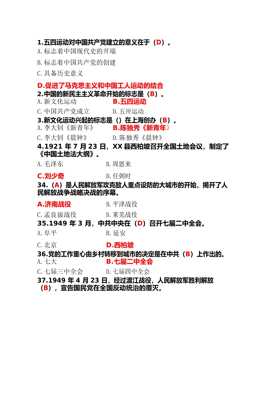 党史知识竞赛题100道（现场用）.docx_第2页
