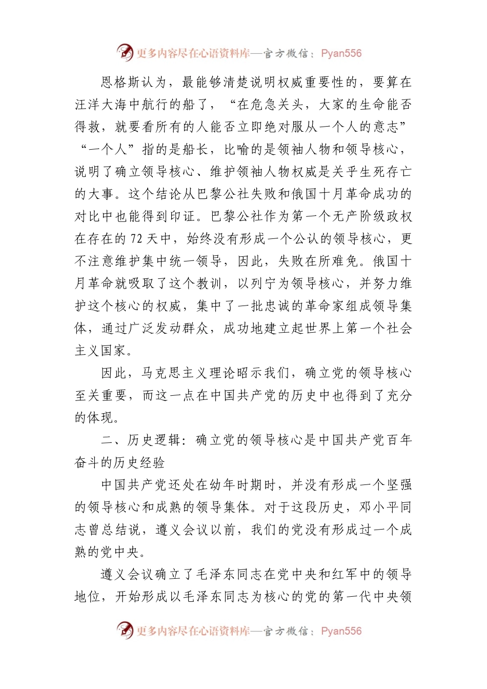 党课讲稿：深刻理解“确立党的领导核心”的重要意义（两个确立）.docx_第2页
