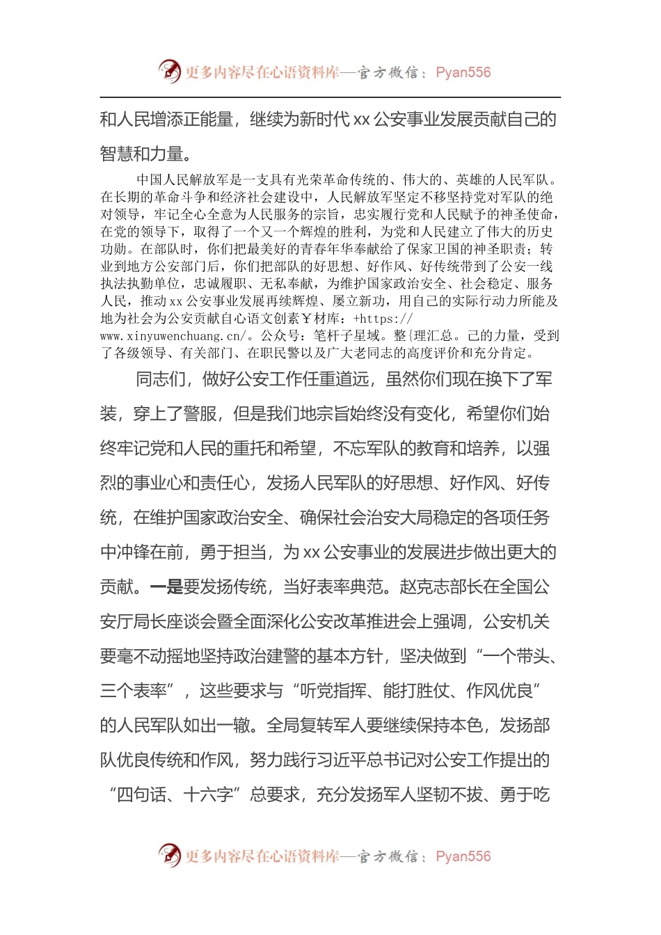 公安局长在“八·一”建军节军转干部座谈会上的讲话.docx_第2页