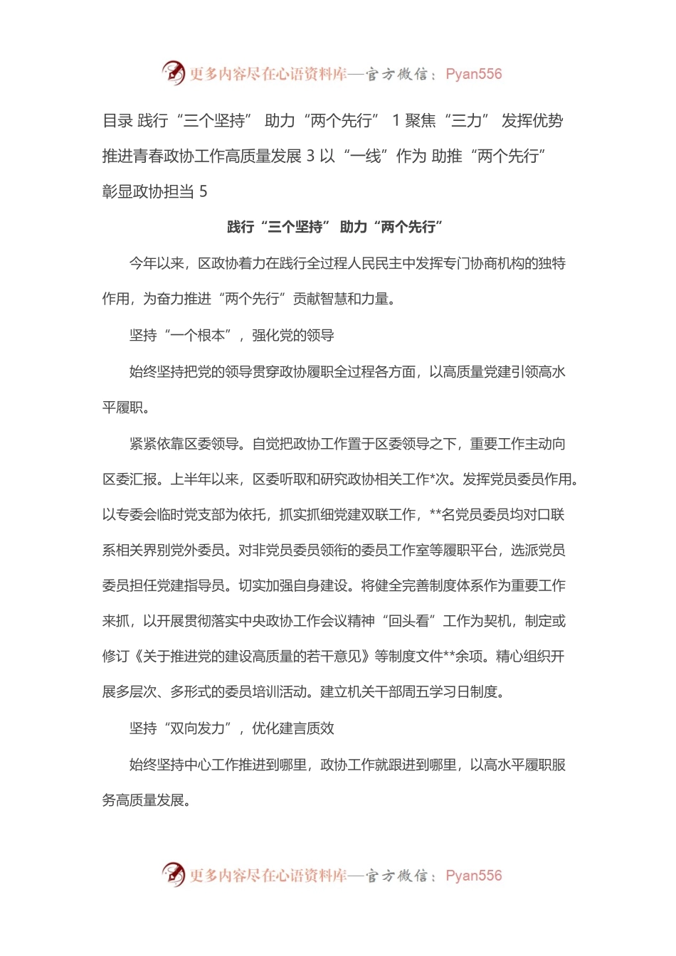 全市政协主席暑期读书会发言汇编（3篇）.docx_第1页