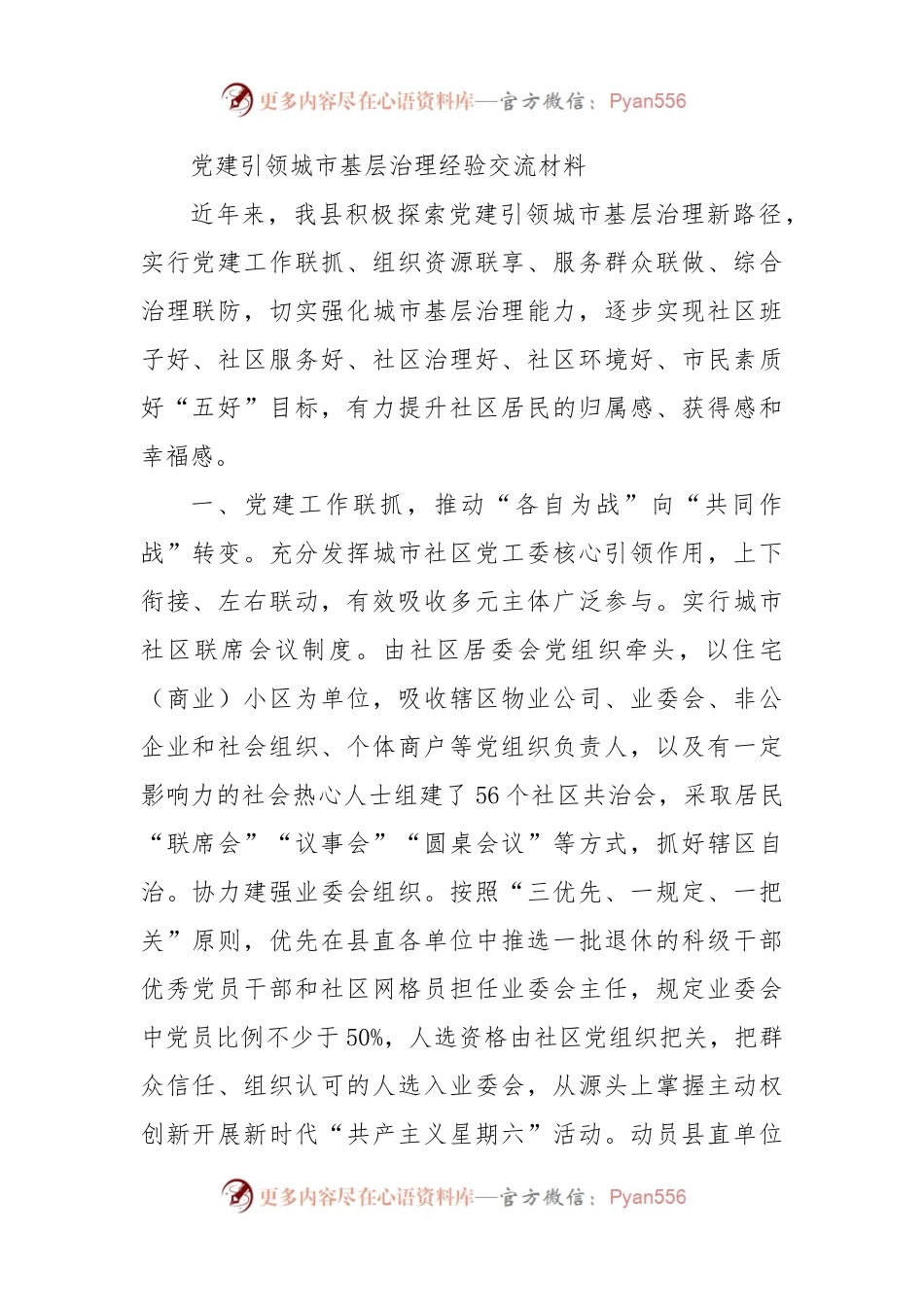 党建引领城市基层治理经验交流材料（二）.docx_第1页