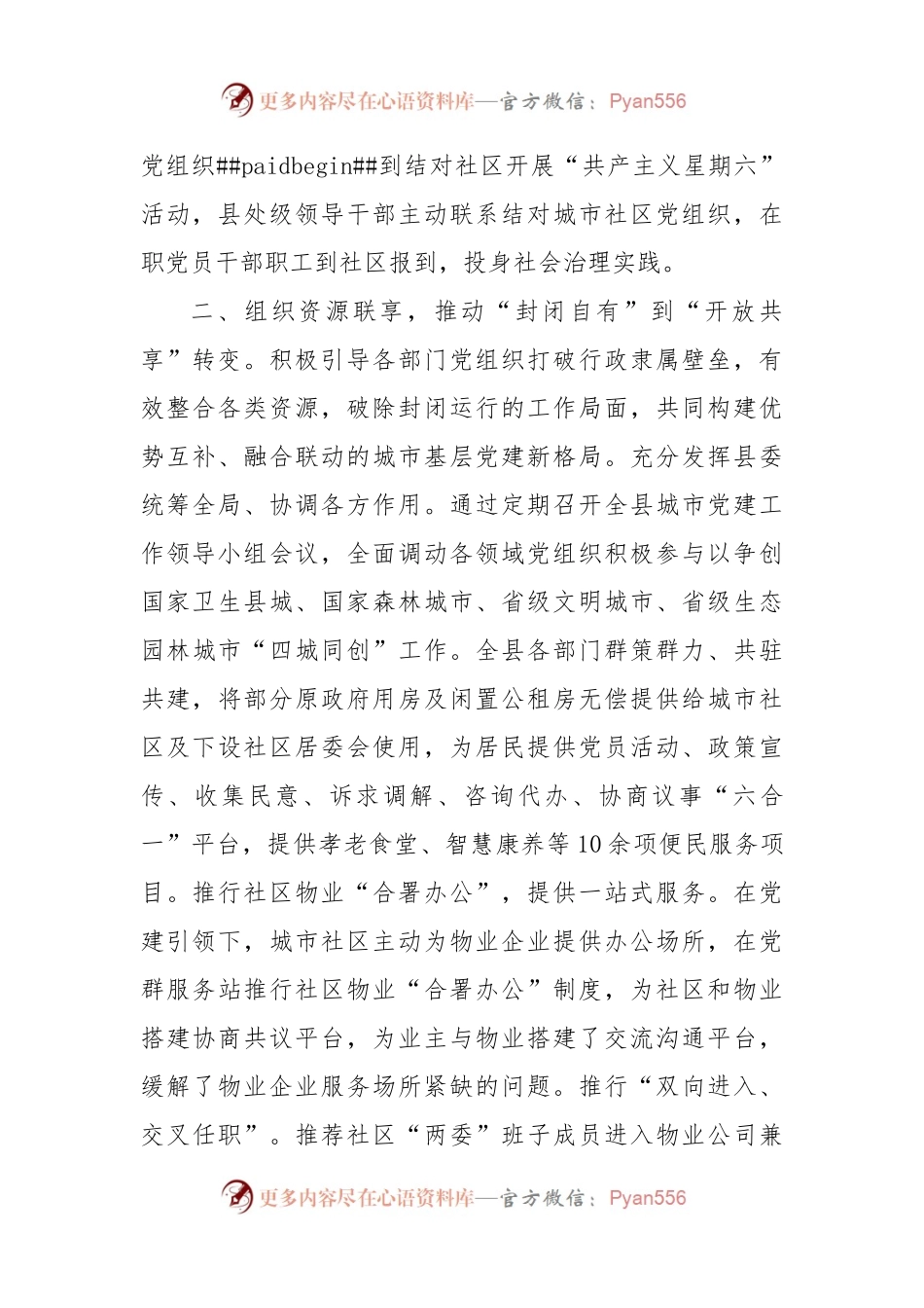 党建引领城市基层治理经验交流材料（二）.docx_第2页