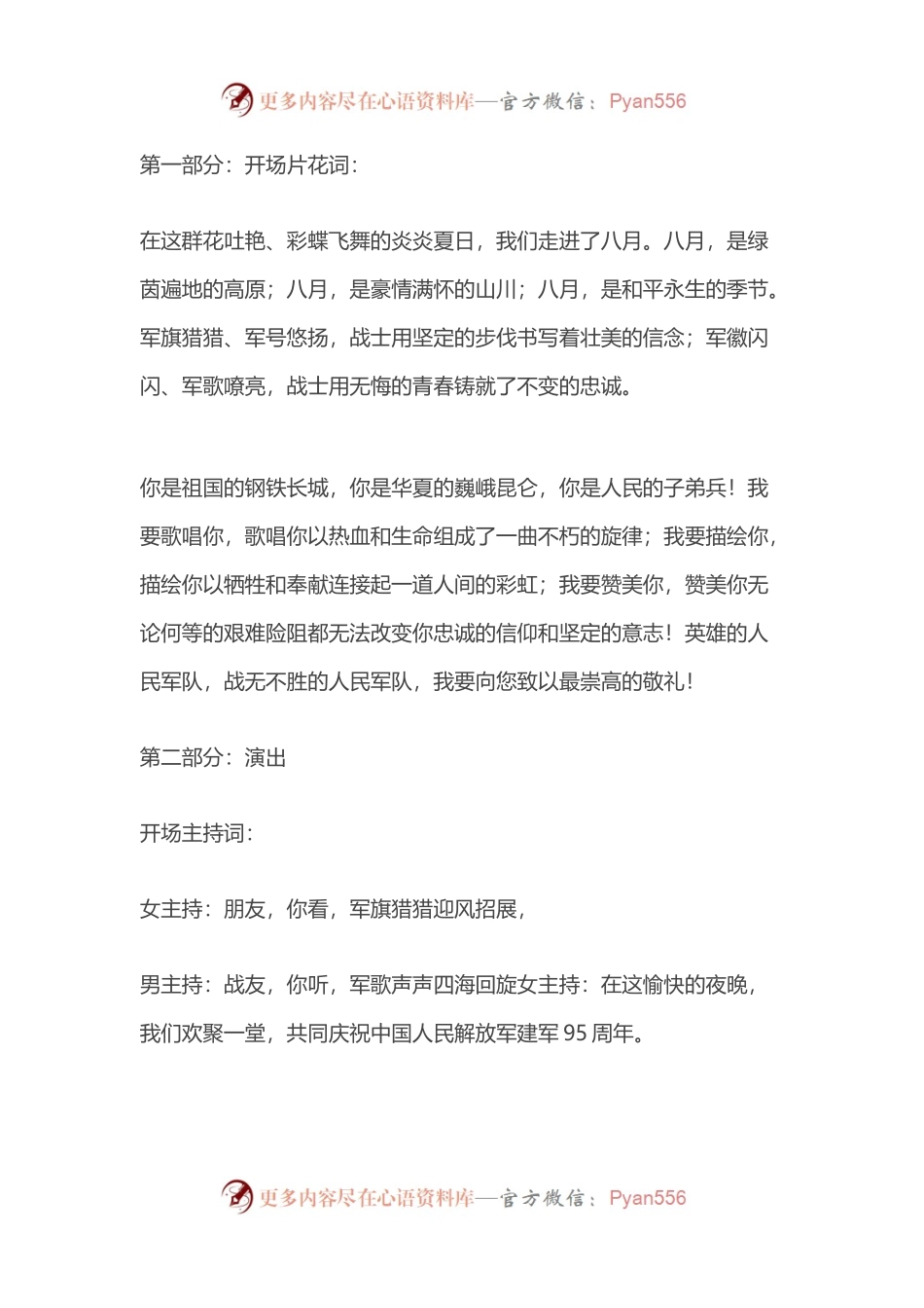 八一建军节战友聚会主持词.docx_第1页