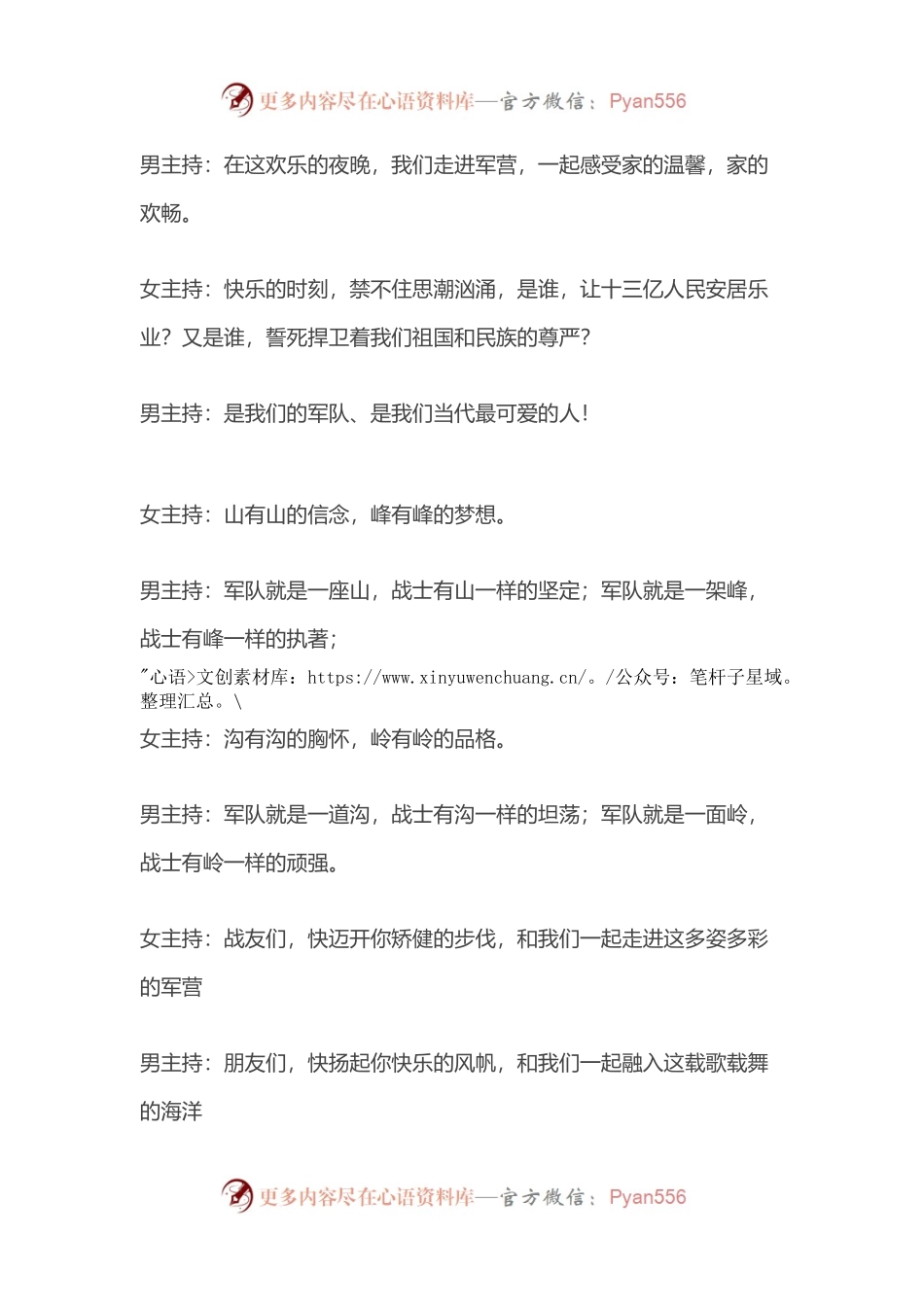 八一建军节战友聚会主持词.docx_第2页